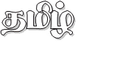 tamil kavithaigal logo